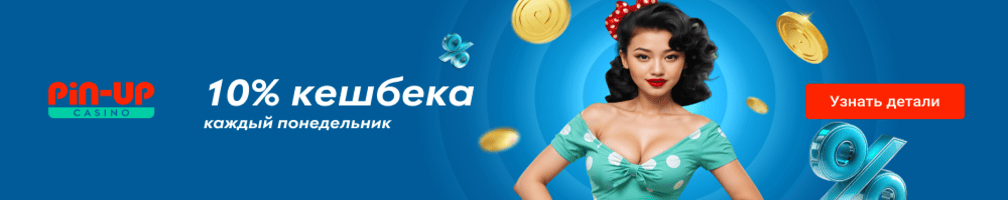 Обзор каталога Pin Up